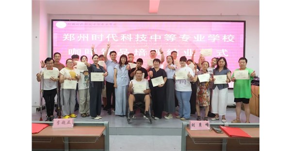 以技筑梦 向阳而生｜我校残疾人咖啡饮品技能培训顺利举办结业仪式
