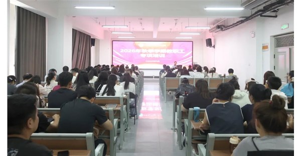 郑州时代科技中等专业学校开展2026年秋季学期教职工专项培训